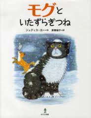 Mog on Fox Night (hb) (Japanese edition)