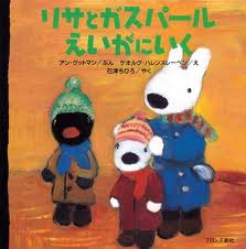 Gaspard and Lisa at the Cinema (Gaspard et Lisa au cinma) (hb) (Japanese edition)